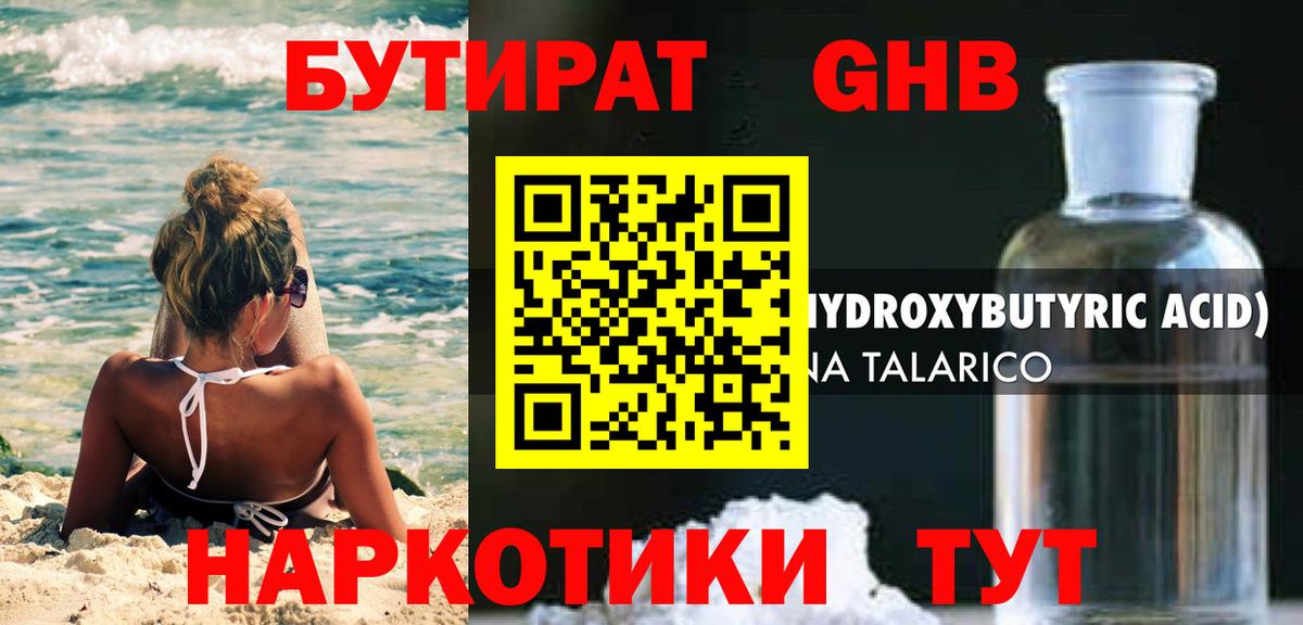 БУТИРАТ GHB  Вход с VPN  Карпинск 