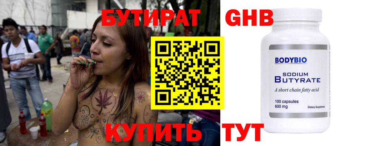 Бутират GHB Карпинск