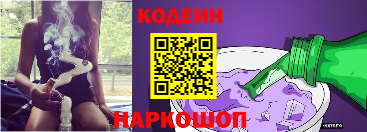 Кодеиновый сироп Lean Purple Drank  наркотики  Кодеиновый сироп Lean Purple Drank  Карпинск  Вход с VPN 